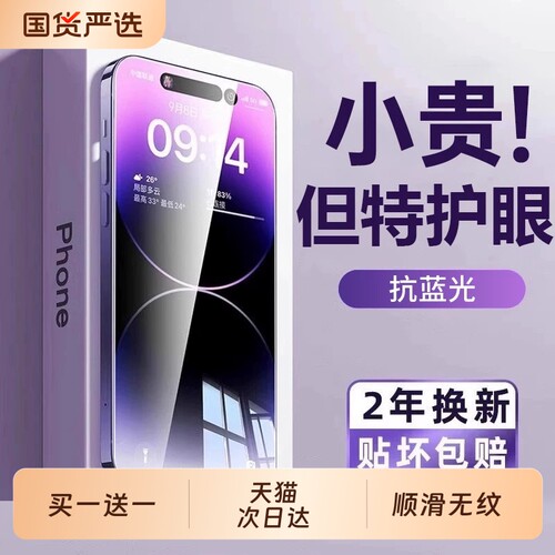 超越AR德国护眼zpv适用苹果17/16promax钢化膜iphone15pro手机14Plus防窥13防蓝光12Air11新款保护xr贴膜全屏