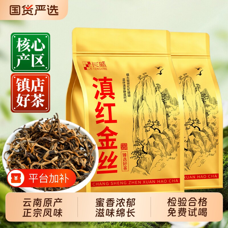 云南特级红茶茶叶凤庆金丝滇红金芽古树口粮茶好茶蜜香老字号源头
