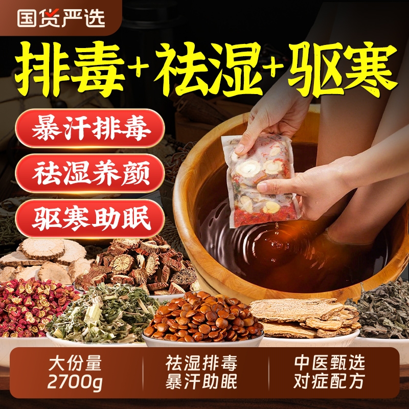 热销100W+中药泡脚包第一名