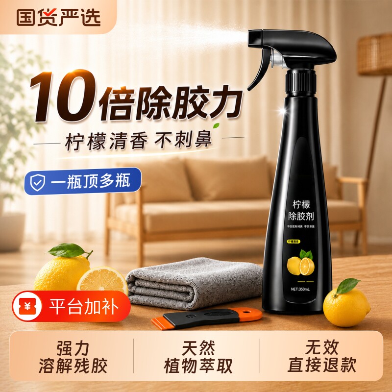 除胶剂家用能万去胶强力清除剂汽车玻璃胶带溶解不留痕粘胶瓷砖