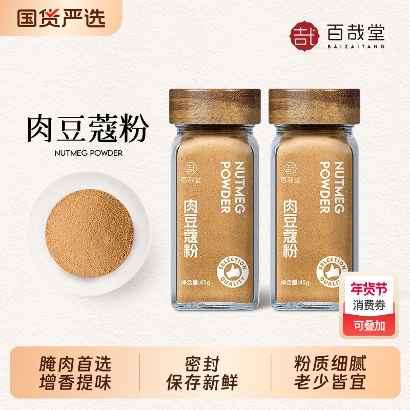 肉豆蔻粉炖肉香佐料姜黄肉桂粉咖啡冲饮蛋糕西点烘焙商用调味撒料,粮油调味/速食/干货/烘焙,香辛料/干调类,淘宝优惠券,粉丝福利购,淘宝优惠卷