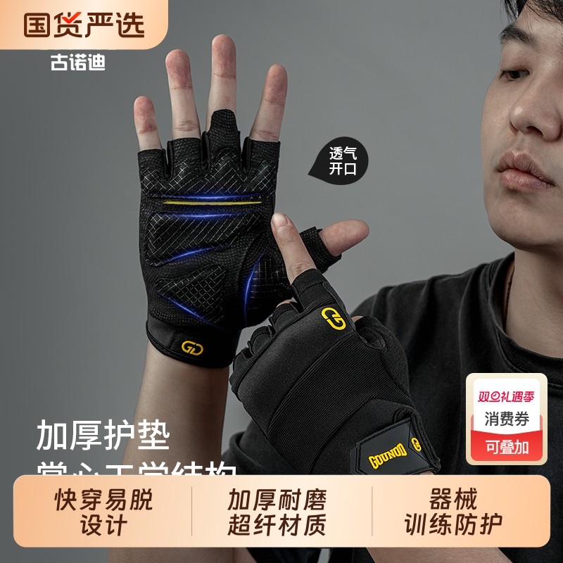 GOUNOD运动健身手套男士防起茧器械训练防滑引体向上哑铃半指专