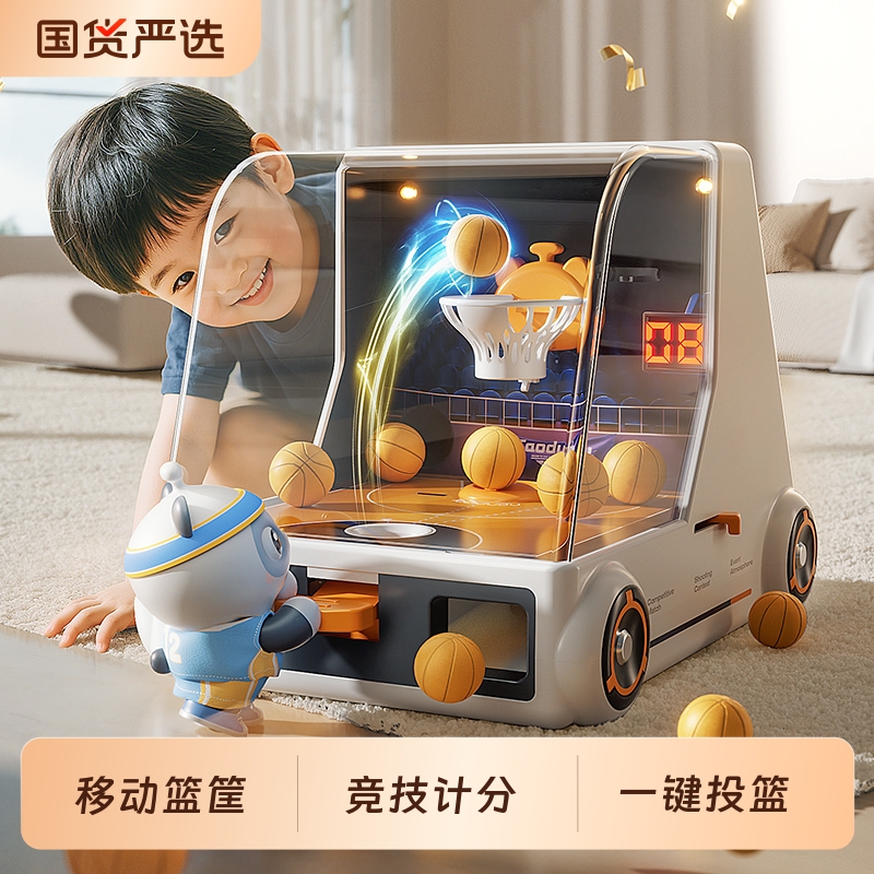 儿童投篮机亲子互动室内3岁家用弹射球类专注力6玩具男孩篮球移动