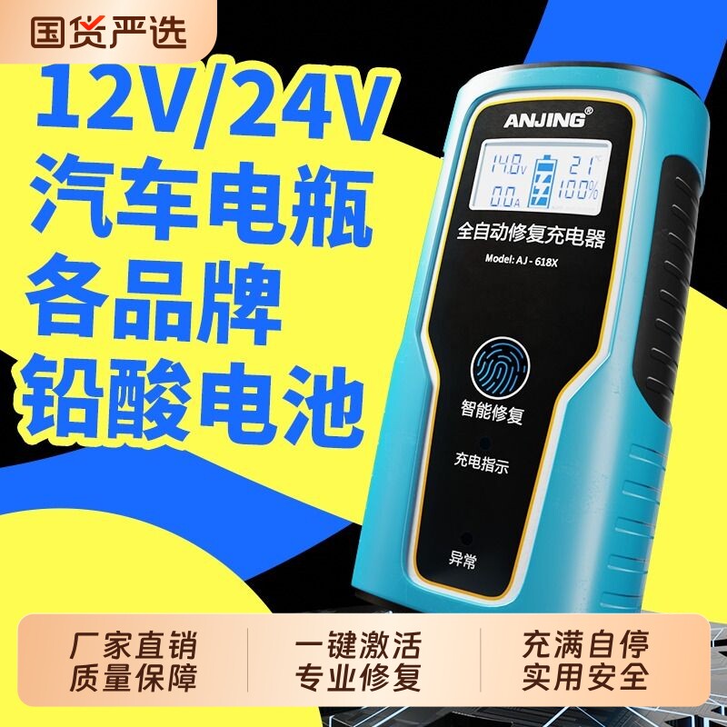 汽车电瓶充电器12v24v摩托车电池蓄电池修复型大功率充电机全自动