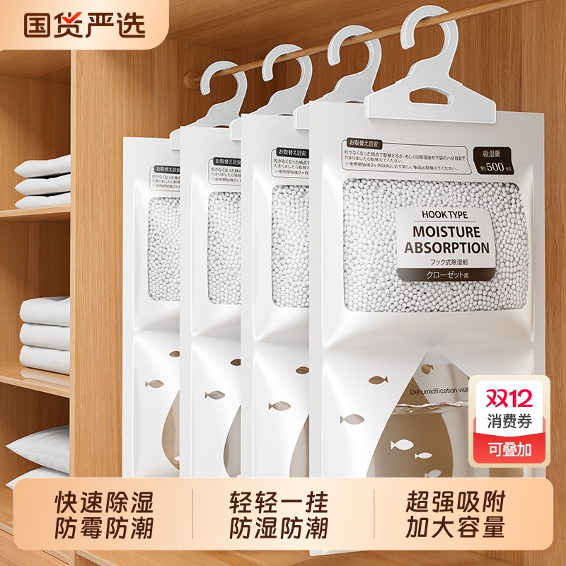 宿舍防潮除湿袋|576人收藏