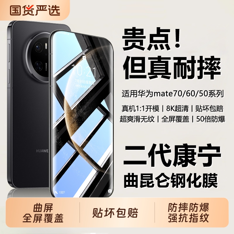 适用华为Pura80pro钢化膜Mate70/60/80pro手机膜70ultra曲面50/40/30新款p60p50p40全包14全屏13覆盖保护贴膜