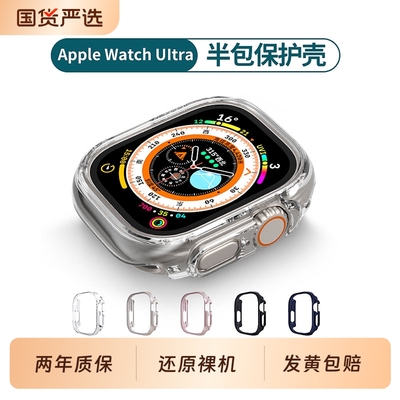 适用AppleWatch Ultra3保护壳新款ultra2手表保护套Ultra1苹果手表硬防摔镂空透明Watchs11半包iWatchs9/8/7
