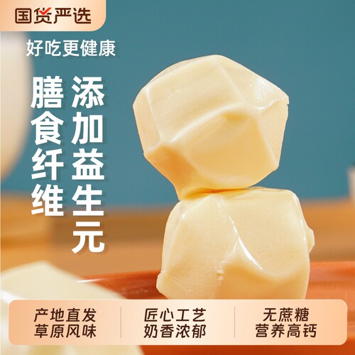 正宗内蒙特产无蔗糖奶疙瘩