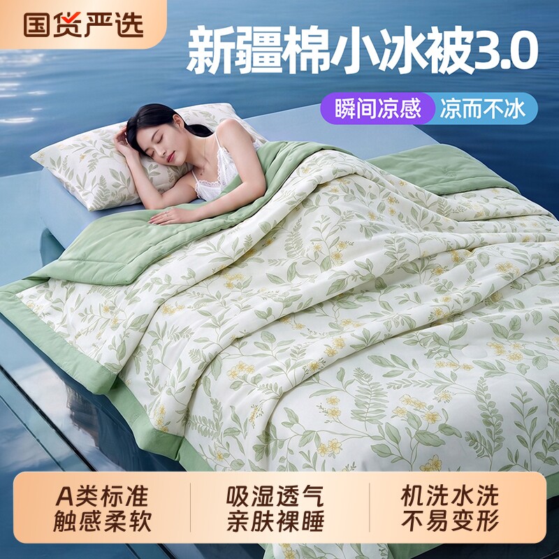 婧麒A类新疆全棉夏季薄被四件套夏凉被可机洗空调被床笠床单3件套