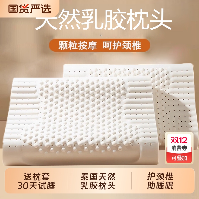 乳胶助睡眠泰国枕芯AIHER