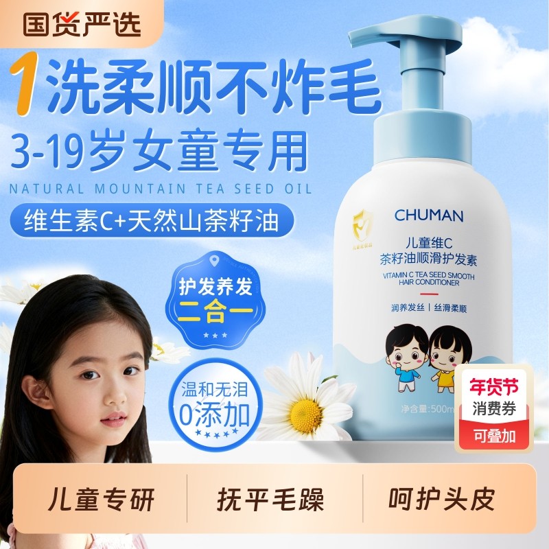 儿童护发素柔顺顺滑改善干枯毛躁女童专用青少年发膜正品官方品牌