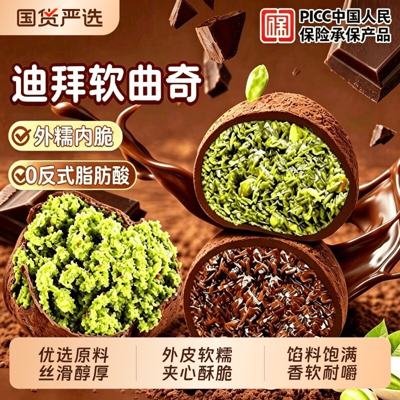 迪拜软曲奇开心果夹心曲奇巧克力零食福团抹茶糕点甜点小零食耐嚼
