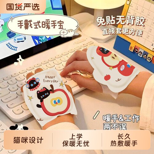 穿戴式暖手宝暖手贴自发热居家暖宝宝一次性蒸汽儿童热敷