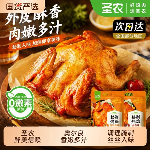圣农烤鸡秘制奥尔良烤全鸡冷冻手扒盐焗鸡半成品加热即食批发商用
