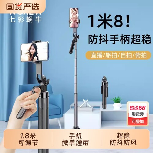 wonew七彩蜗牛手机支架自拍杆落地三脚架补光灯云台运镜拍摄防抖防风超稳旅游蓝牙遥控直播专用2024新款落地