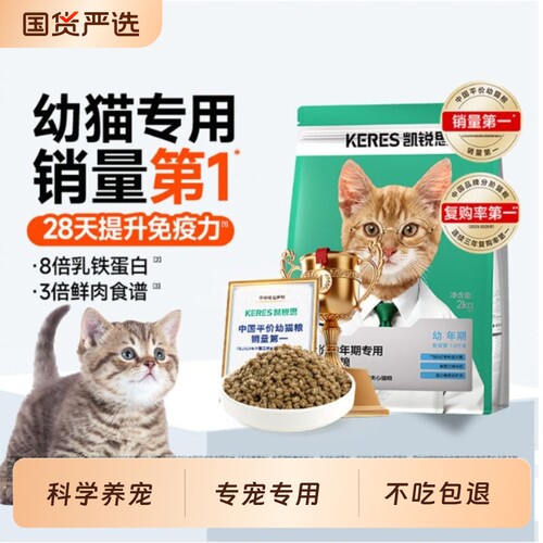 凯锐思幼猫专用全价猫粮羊奶
