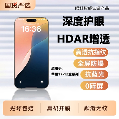 聪戎适用苹果17promax康宁大猩猩钢化膜iPhone17pro360防窥膜16pm15全屏14保护13防刮12防摔16plus贴膜mini