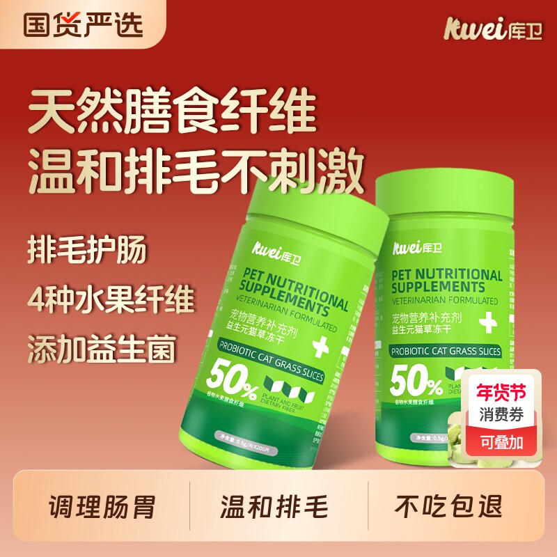 库卫猫草片猫咪化毛片化毛膏吐毛球排毛猫用益生菌护肠胃膳食纤维