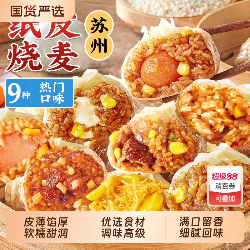 烧麦多仓速发纸皮烧麦皮薄如纸