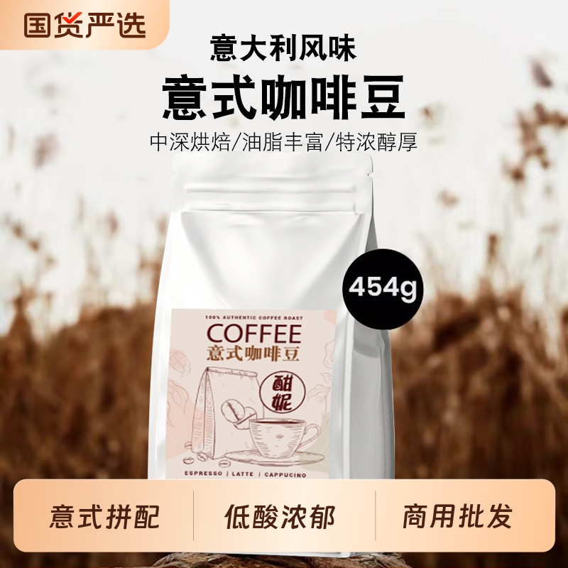 酣妮意式拼配中深烘焙咖啡豆454g