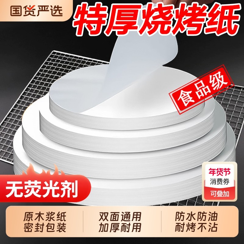 烧烤纸吸油纸烘焙烧烤肉纸烤箱烘烤空气炸锅食物专用硅油纸食品级,厨房/烹饪用具,锡纸/油纸,淘宝优惠券,粉丝福利购,淘宝优惠卷