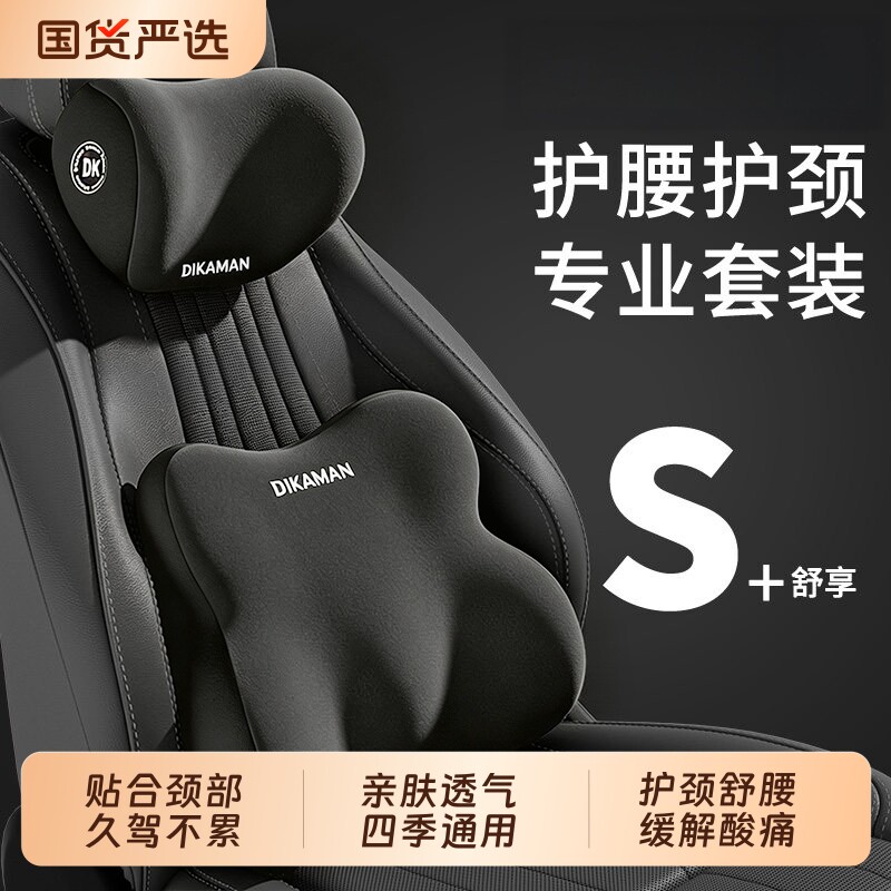 汽车头枕腰靠套装靠垫靠背车载配件腰托护颈枕主驾驶座椅久坐支撑