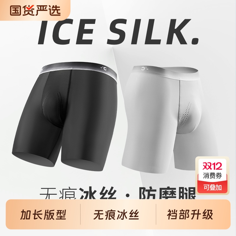 大码冰丝内裤男防磨腿宽松无痕