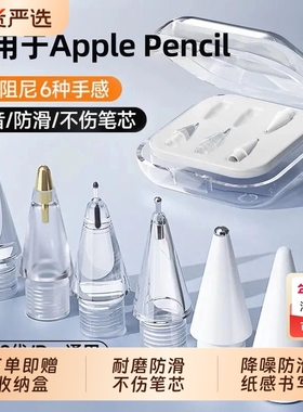 适用苹果笔尖apple pencil一二三代pro电容笔针管笔头ipadpencil金属改造替换静音手写笔平板ipencil保护套