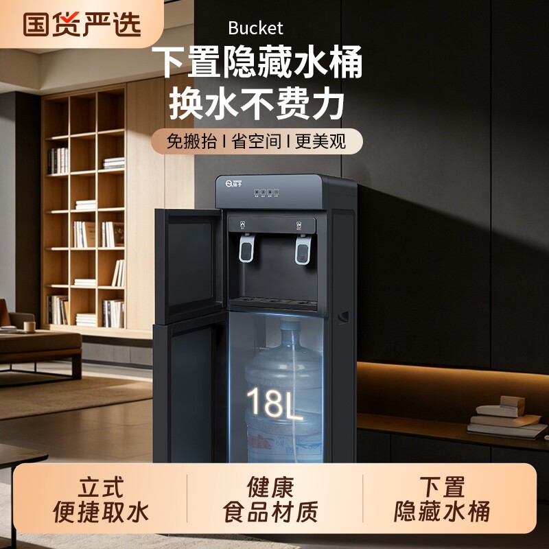 扬子家用下置水桶立式全自动智能温热两用小型饮水机2026新款办公
