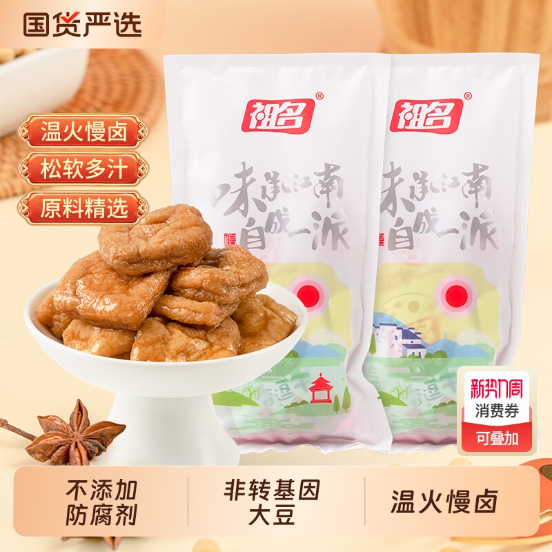 祖名卤汁豆干豆腐干辣条爆汁夜宵小包解馋零食小吃休闲食品256g*2