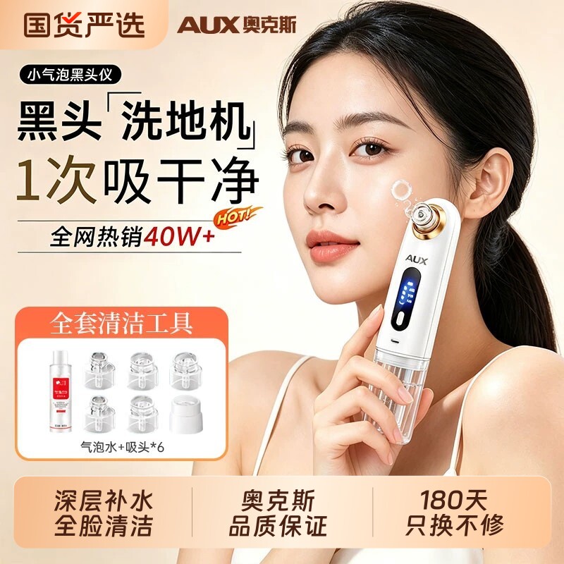 奥克斯小气泡吸黑头仪面部热敷美容仪器小气泡粉刺黑头吸出美容院