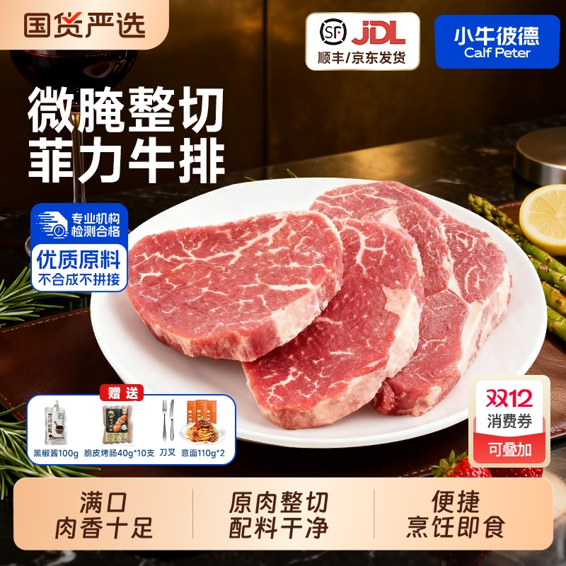 小牛彼德原肉整切调理牛排眼肉西冷菲力黑椒儿童牛排速食家庭牛扒