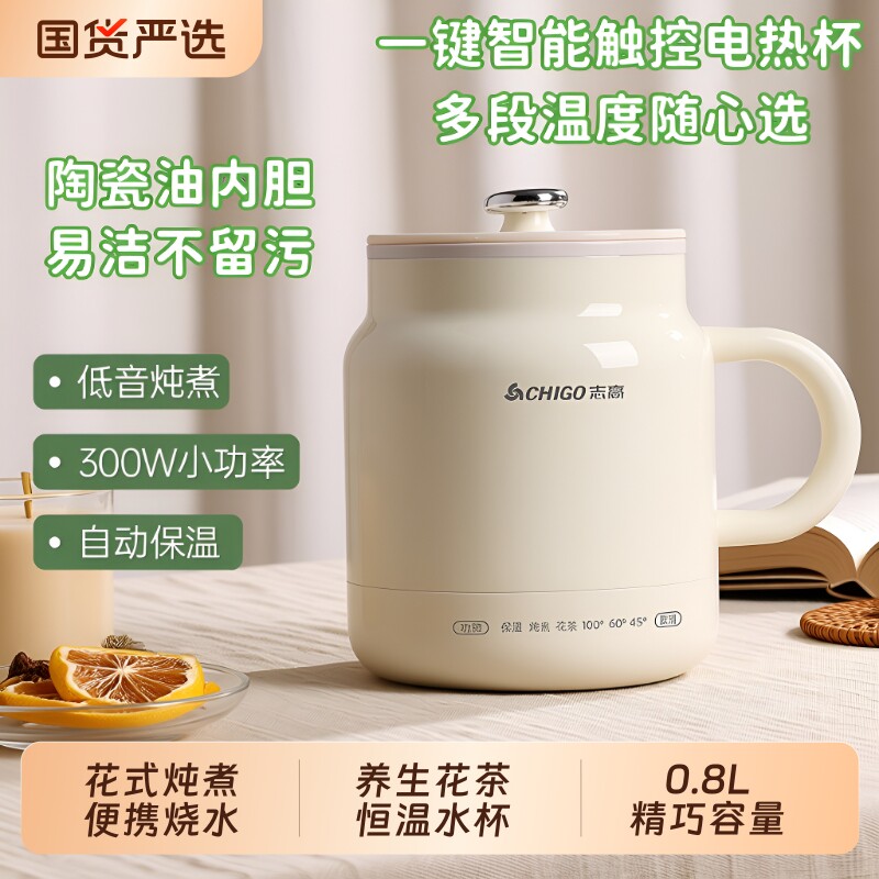 志高电热杯炖煮一体养生烧水壶一人小型热牛奶神器陶瓷多功能内胆