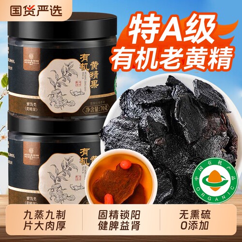 九华山黄精九蒸九制0熏硫0添加