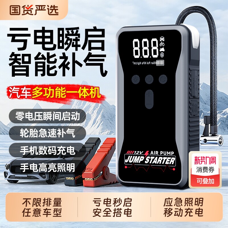车应急启动电源车载充气泵一体机备用电瓶紧急强搭电宝打火神器