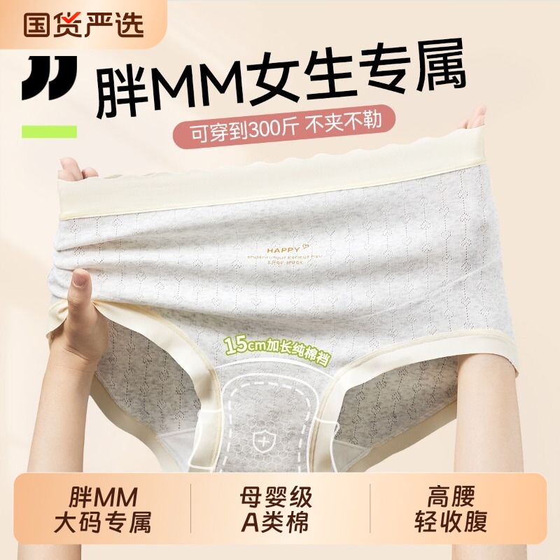 女士内裤女胖mm大码全棉裆三角裤图片