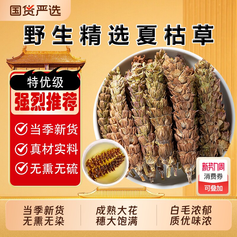 正品野生夏枯草中药材精选草本白毛夏枯球蒲公英清热散结茶泡茶水