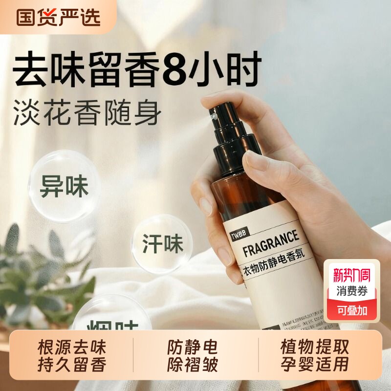 母婴衣物香氛喷雾男女淡香水除味鞋子除臭去异味留香空气清新剂