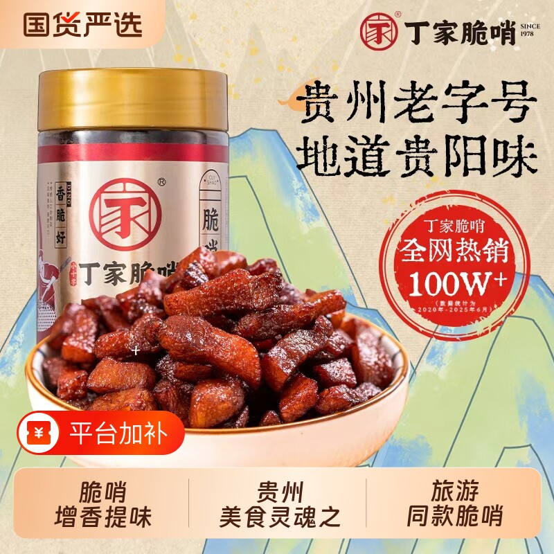 丁家脆哨小十字贵州特产非遗美食猪油渣零食小吃贵阳正宗250g特色
