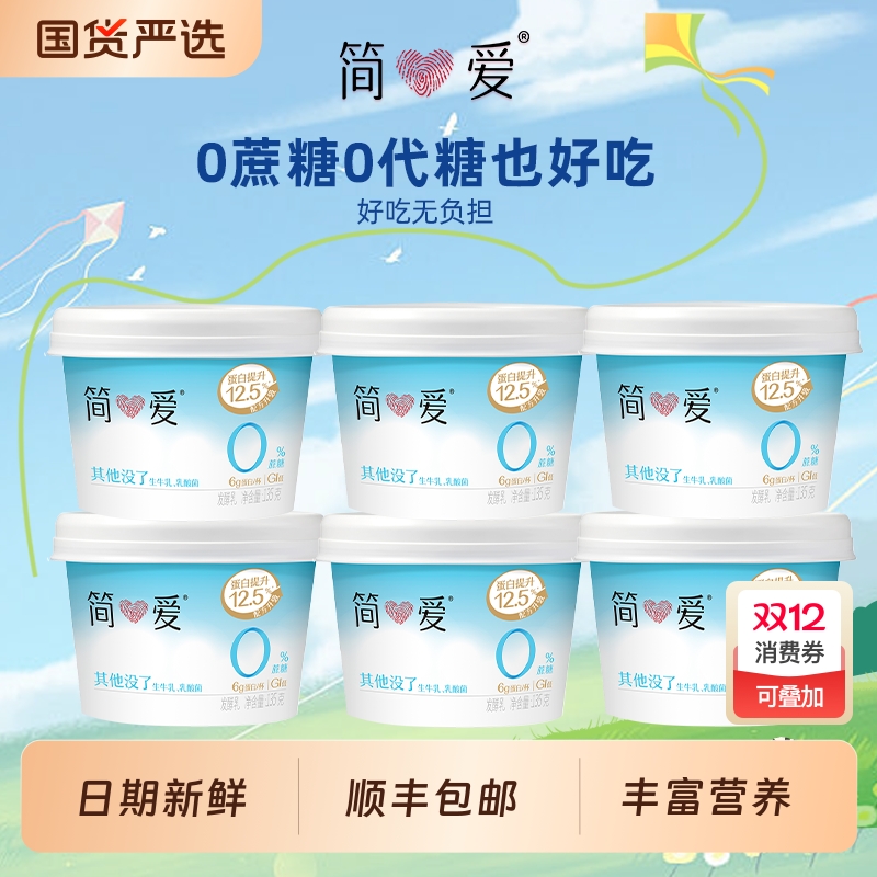 简爱0%蔗糖酸奶|113人收藏