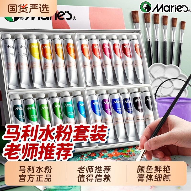 马利正品水粉24色水粉颜料