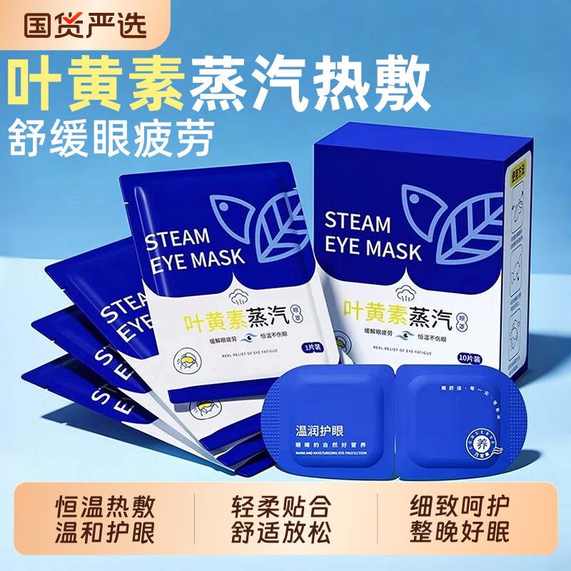 叶黄素蒸汽眼罩缓解眼疲劳眼睛热敷眼罩加热发热护眼贴旗舰店正品