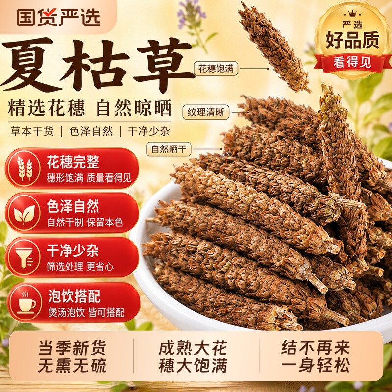 野生夏枯球夏枯草中药材正品白毛蒲公英车前草清热养生茶原味新鲜图片