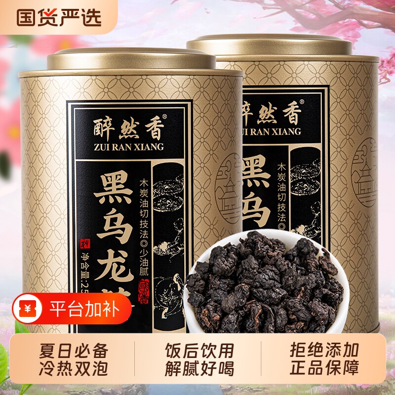 【超5000人购买】醉然香黑乌龙茶茶叶2026新茶油切浓香型特级散装