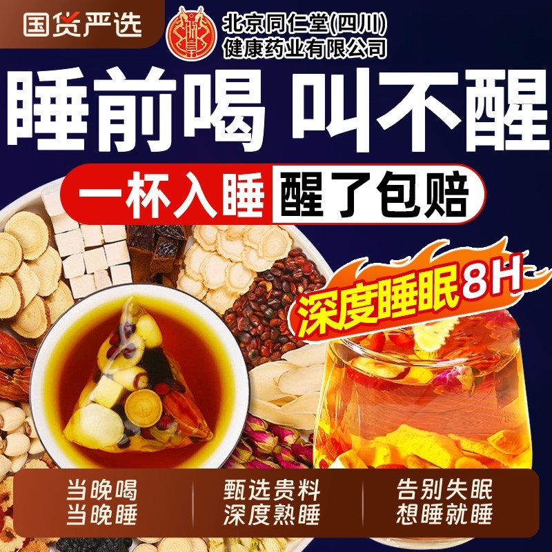 酸枣仁百合茯苓茶桑椹红枣桂圆枸杞莲子安茶养生茶花茶睡眠茶茶包