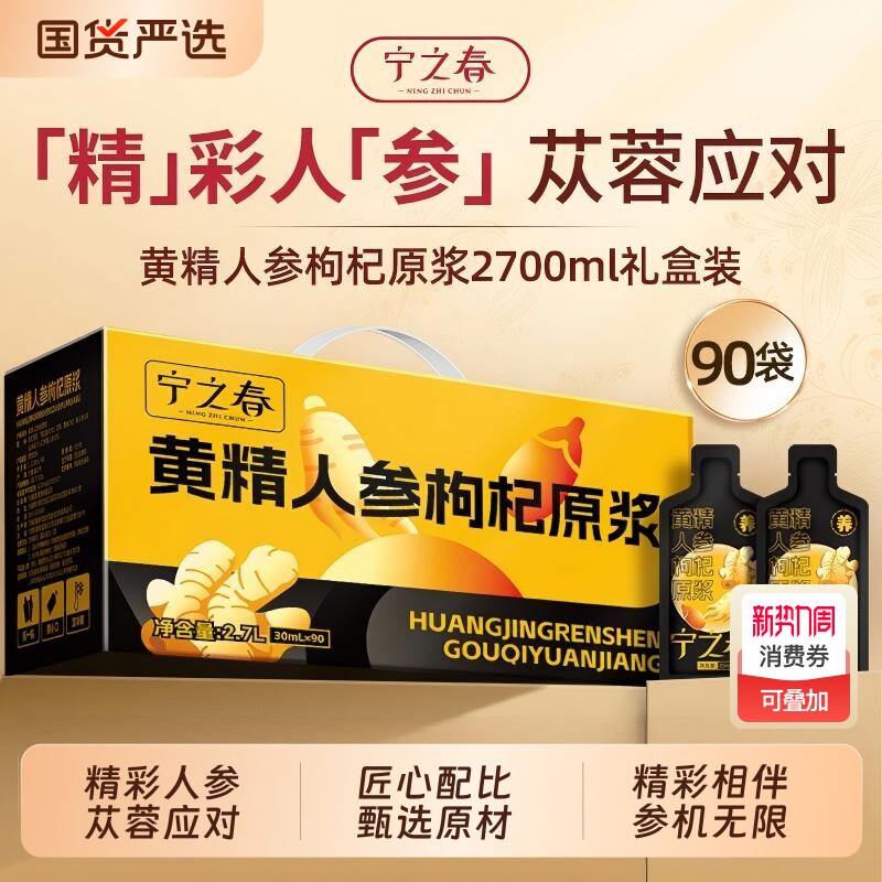 宁之春黄精人参枸杞原浆男士养生饮品男熬夜恢复100％纯原浆宁夏A