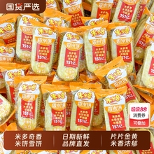 米多奇香米饼仙贝雪饼混装膨化咸味酥饼干老式休闲零食大礼包整箱