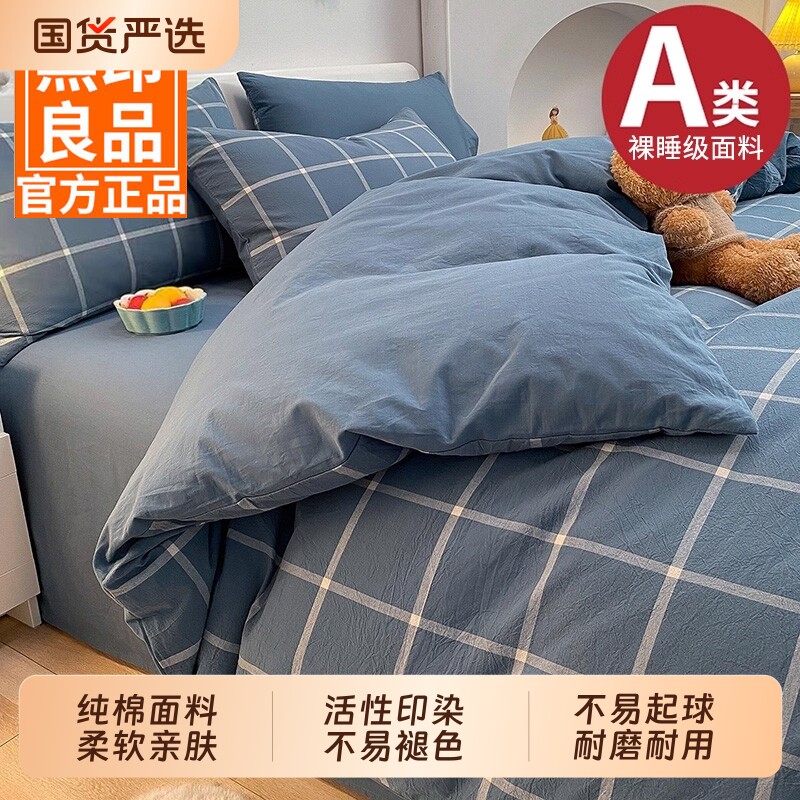 无印良品床上四件套全棉纯棉2025新款床单被套宿舍三件套床上用品