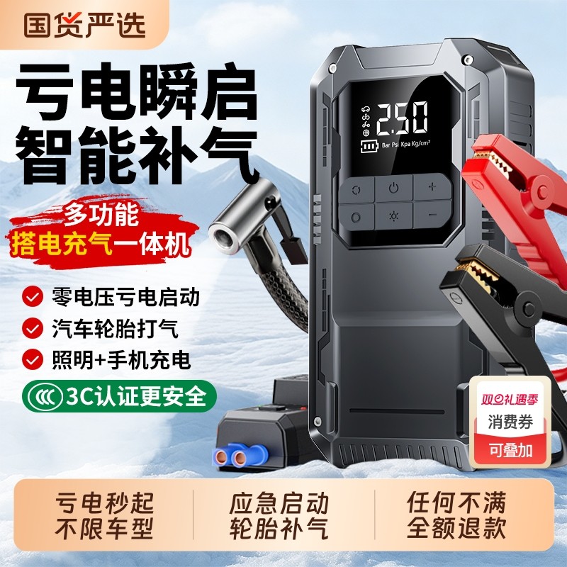 车载应急启动电源充气泵搭电宝一体机汽车专用无线便携电动打气泵