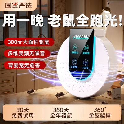 【国货热销第一】超声波驱鼠神器